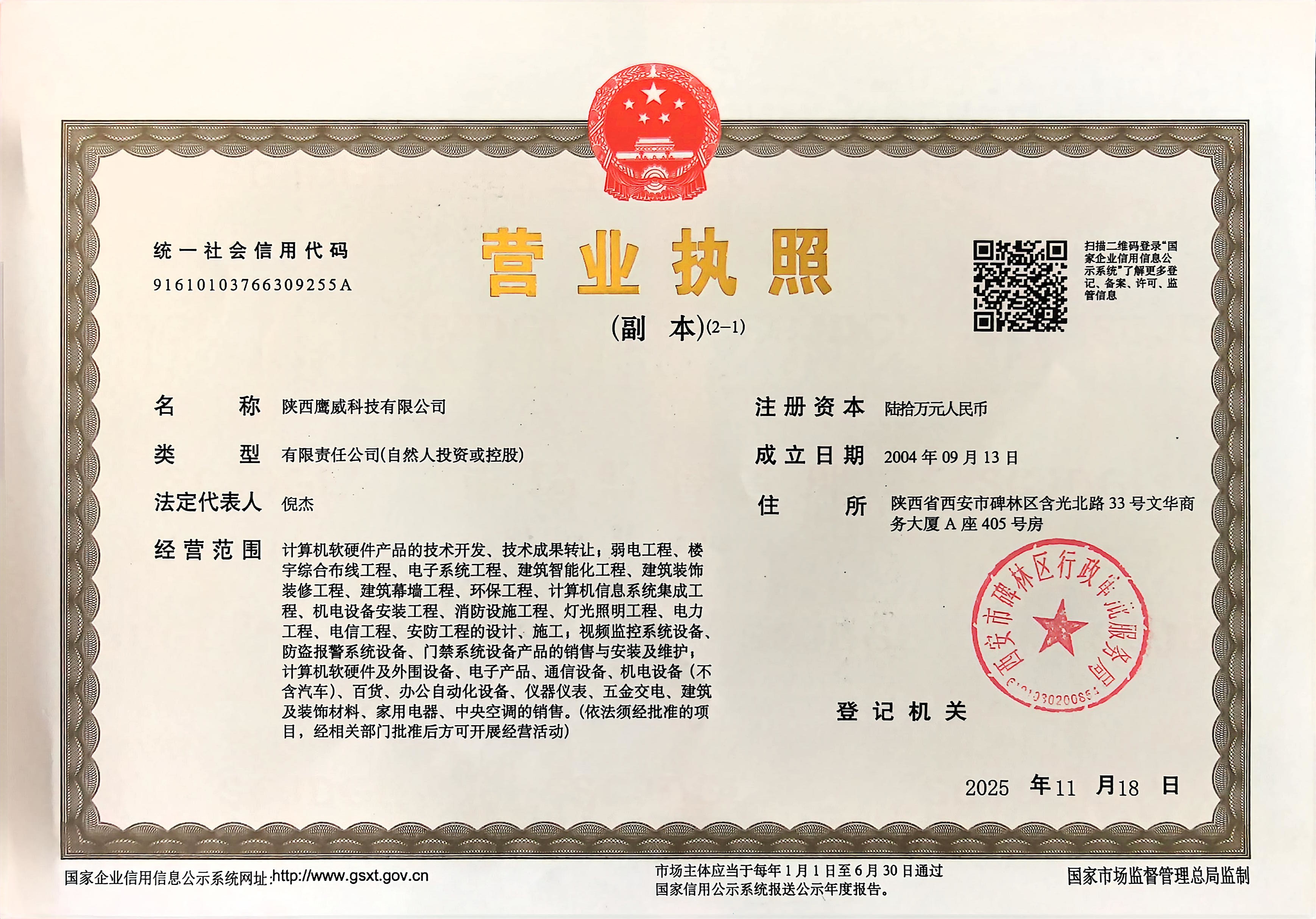 安阳华申营业执照
